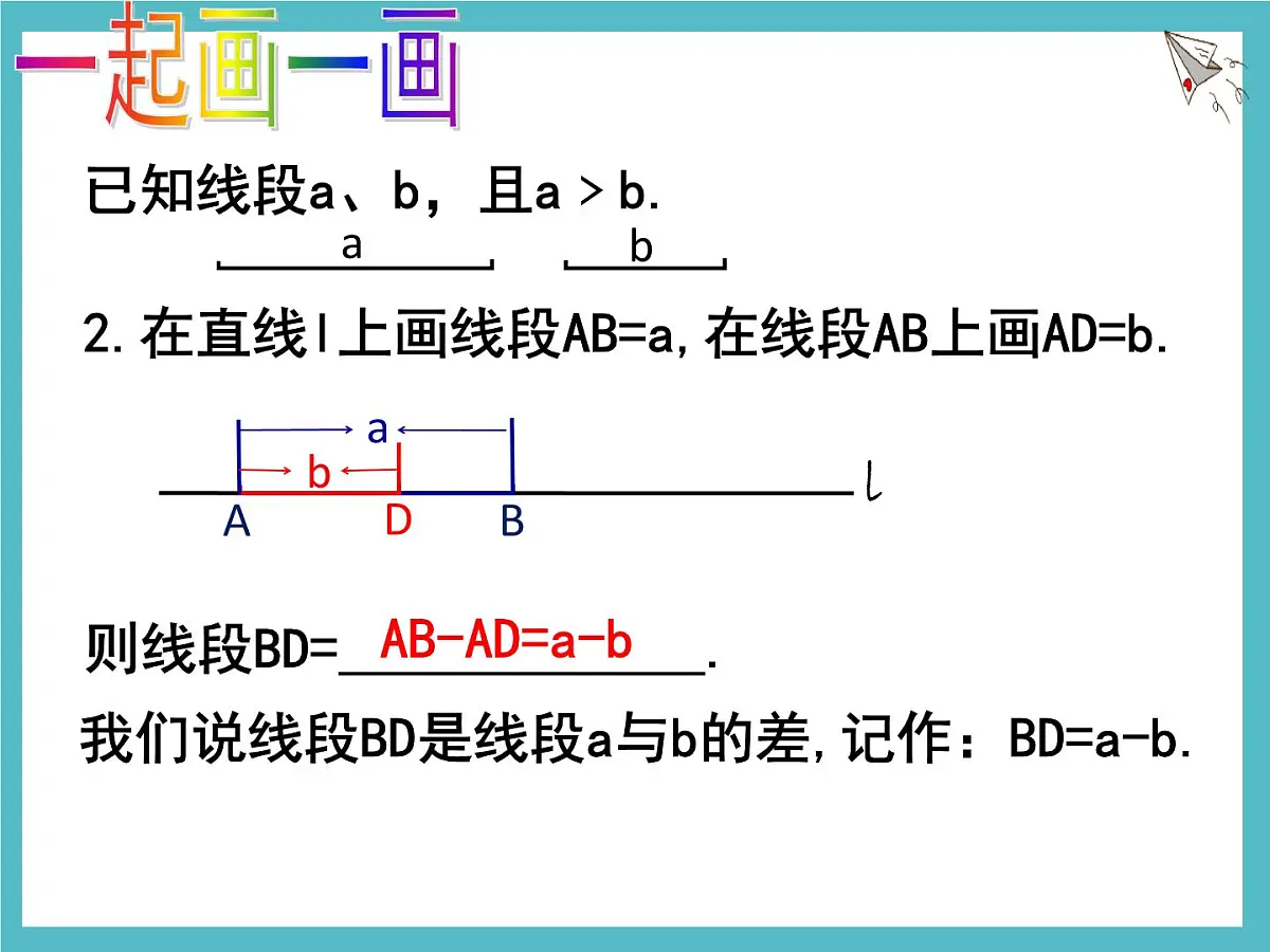 数学冀教版（2024）七年级上册 2.4 线段的和与差 课件第4页