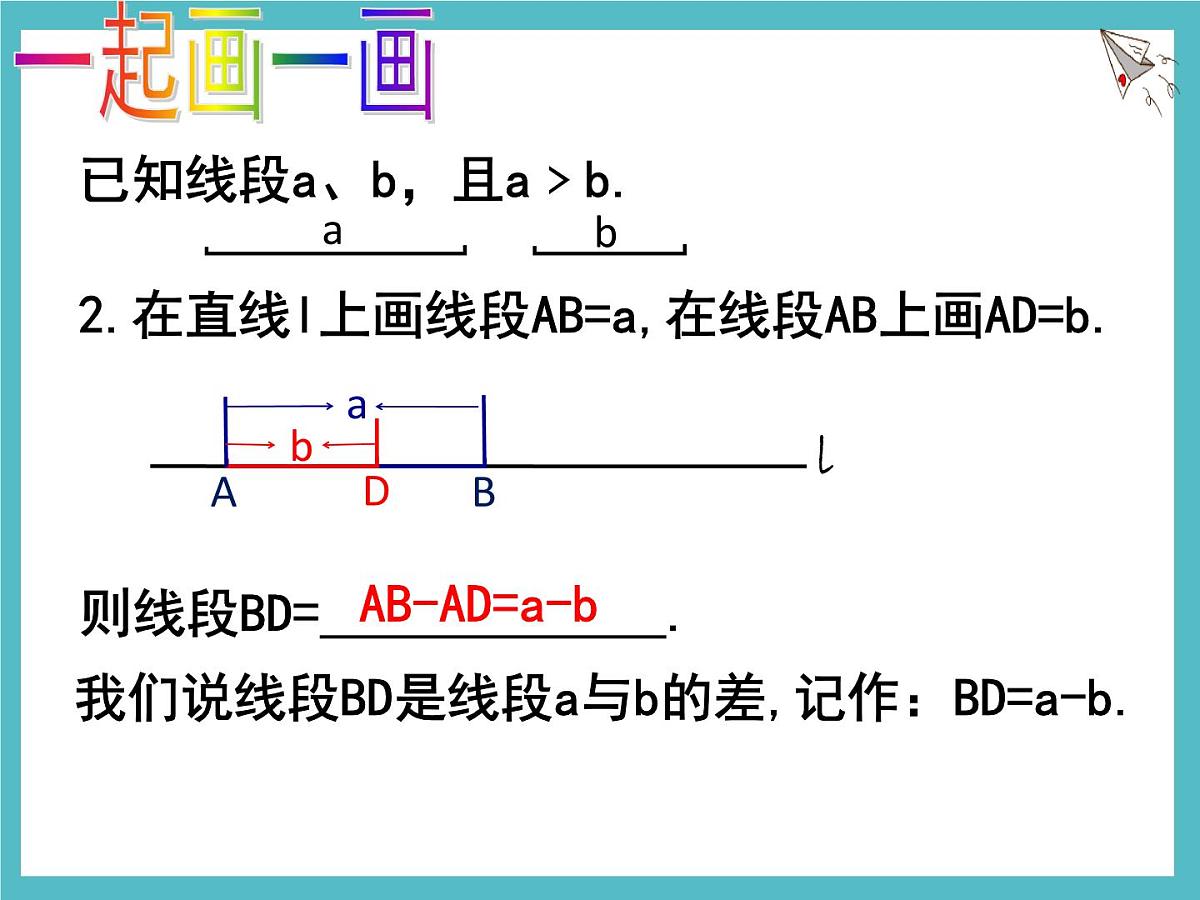 数学冀教版（2024）七年级上册 2.4 线段的和与差 课件第4页