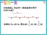 數(shù)學(xué)冀教版（2024）七年級上冊 2.4 線段的和與差  課件