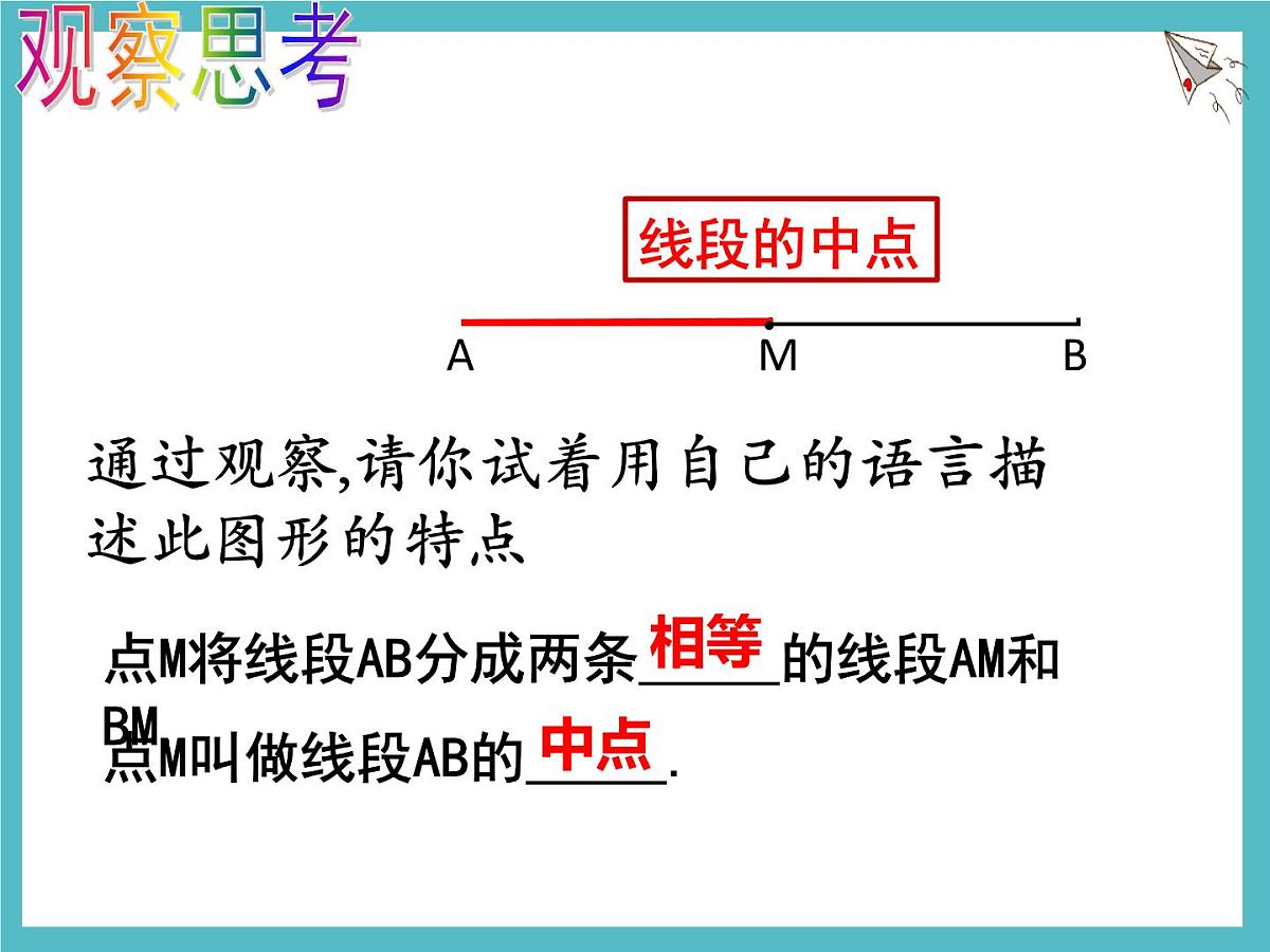 数学冀教版（2024）七年级上册 2.4 线段的和与差 课件第6页