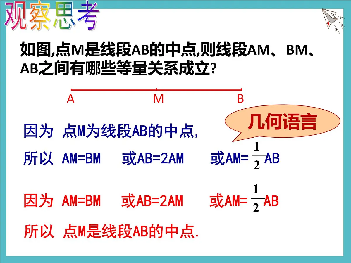 数学冀教版（2024）七年级上册 2.4 线段的和与差 课件第7页