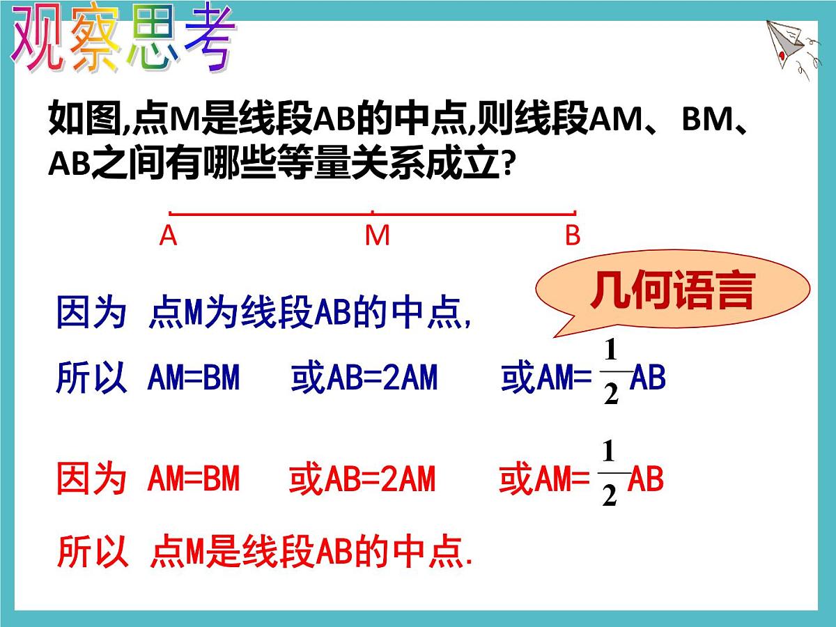 数学冀教版（2024）七年级上册 2.4 线段的和与差 课件第7页
