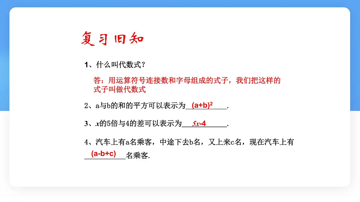 数学冀教版（2024）七年级上册 3.4 代数式的值 课件 (2)第2页