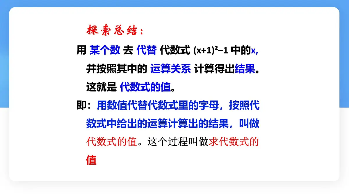 数学冀教版（2024）七年级上册 3.4 代数式的值 课件 (2)第4页