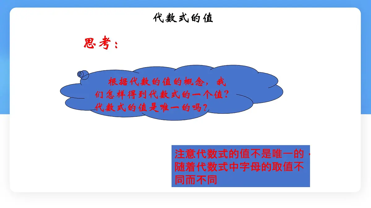 数学冀教版（2024）七年级上册 3.4 代数式的值 课件 (2)第5页