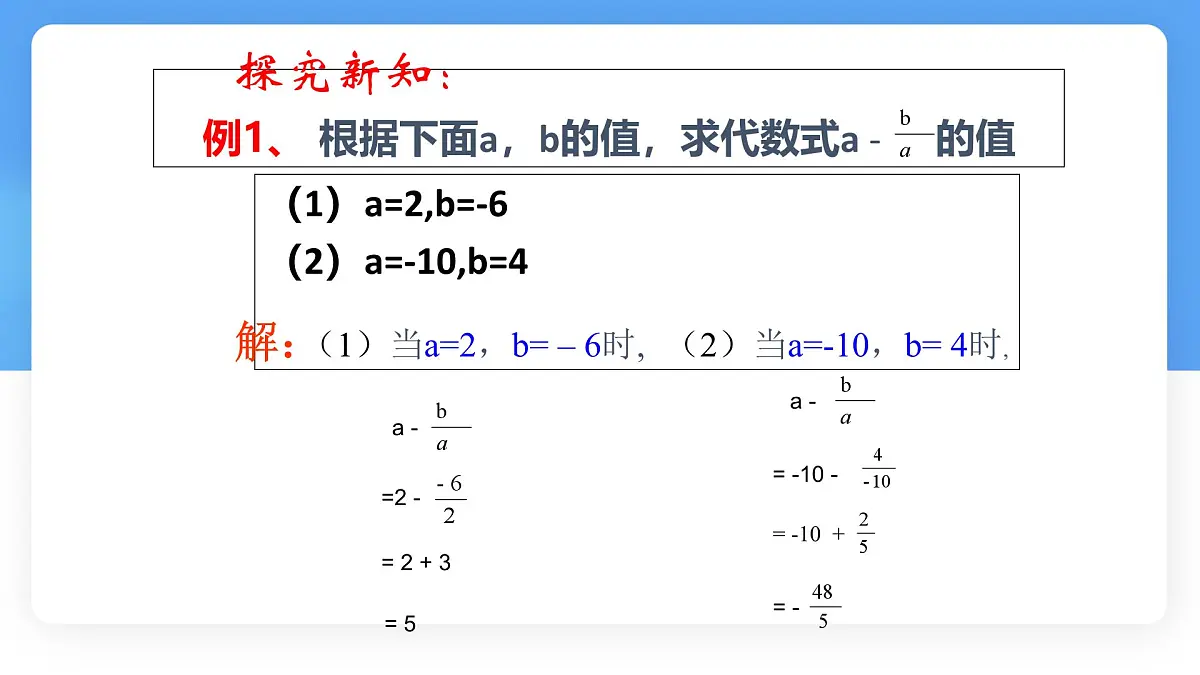 数学冀教版（2024）七年级上册 3.4 代数式的值 课件 (2)第7页