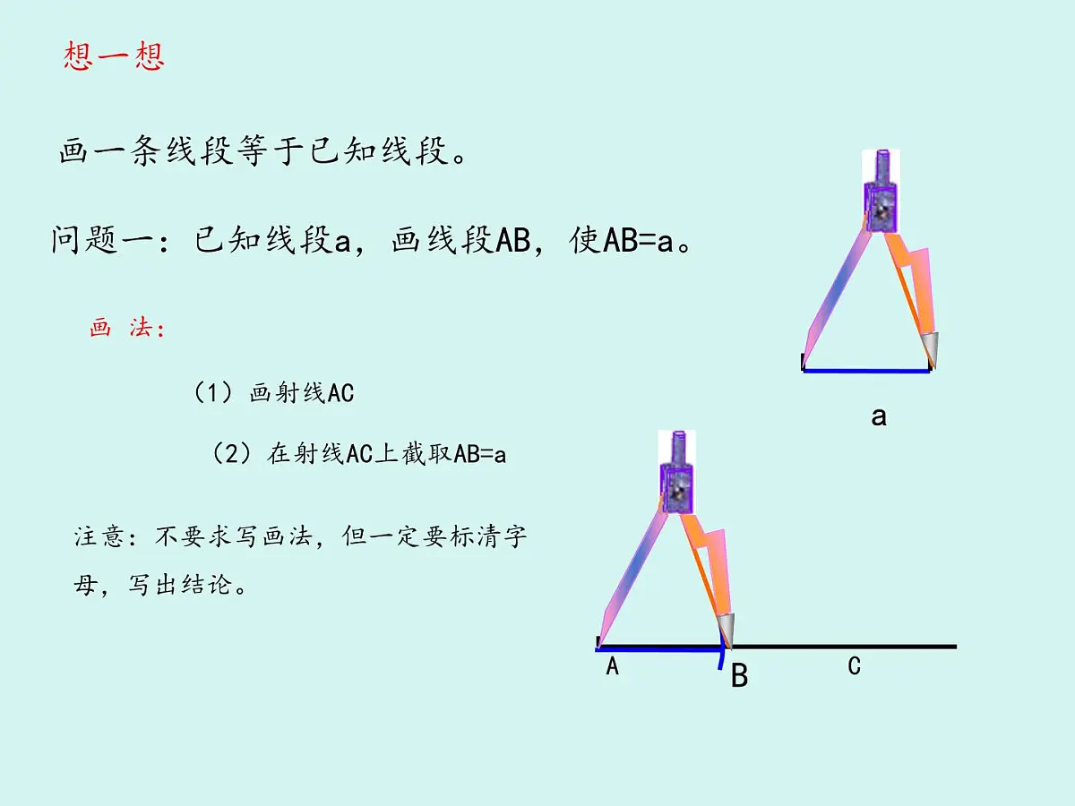 数学冀教版（2024）七年级上册 2.4 线段的和与差 课件 (3)第2页