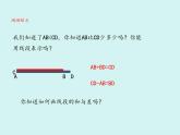 數(shù)學(xué)冀教版（2024）七年級上冊 2.4 線段的和與差 課件 (3)