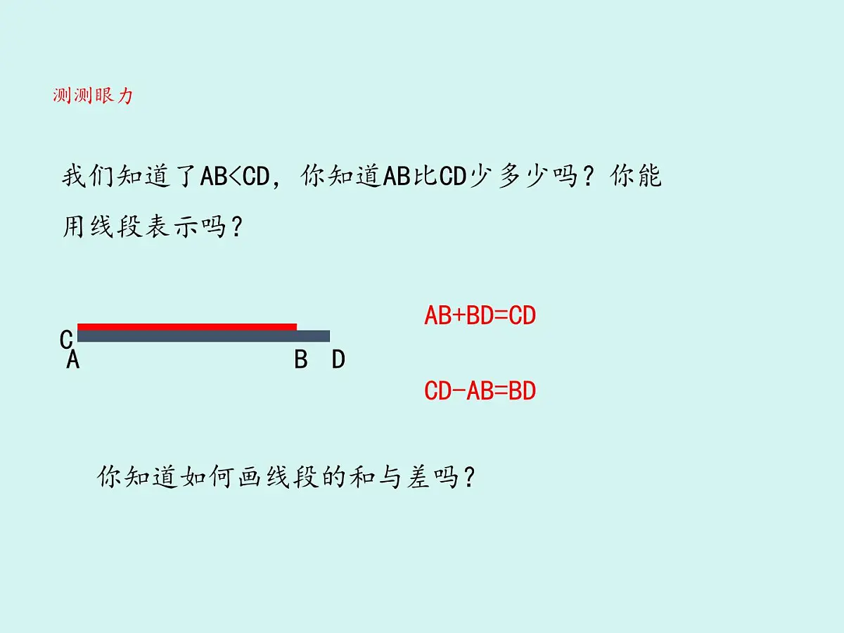 数学冀教版（2024）七年级上册 2.4 线段的和与差 课件 (3)第3页