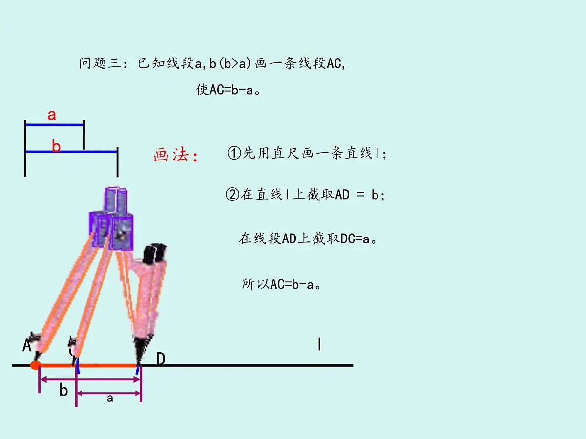数学冀教版（2024）七年级上册 2.4 线段的和与差 课件 (3)第5页