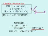 數(shù)學(xué)冀教版（2024）七年級上冊 2.7 角的和與差 課件