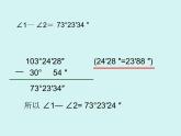 數(shù)學(xué)冀教版（2024）七年級上冊 2.7 角的和與差 課件