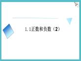 數(shù)學(xué)冀教版（2024）七年級(jí)上冊(cè) 1.1正數(shù)和負(fù)數(shù)   課件 (2)