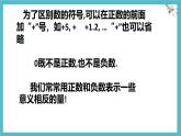 數(shù)學(xué)冀教版（2024）七年級(jí)上冊(cè) 1.1正數(shù)和負(fù)數(shù)   課件 (2)