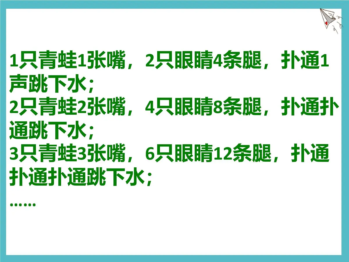 数学冀教版（2024）七年级上册 3.1 用字母表示数 课件第2页