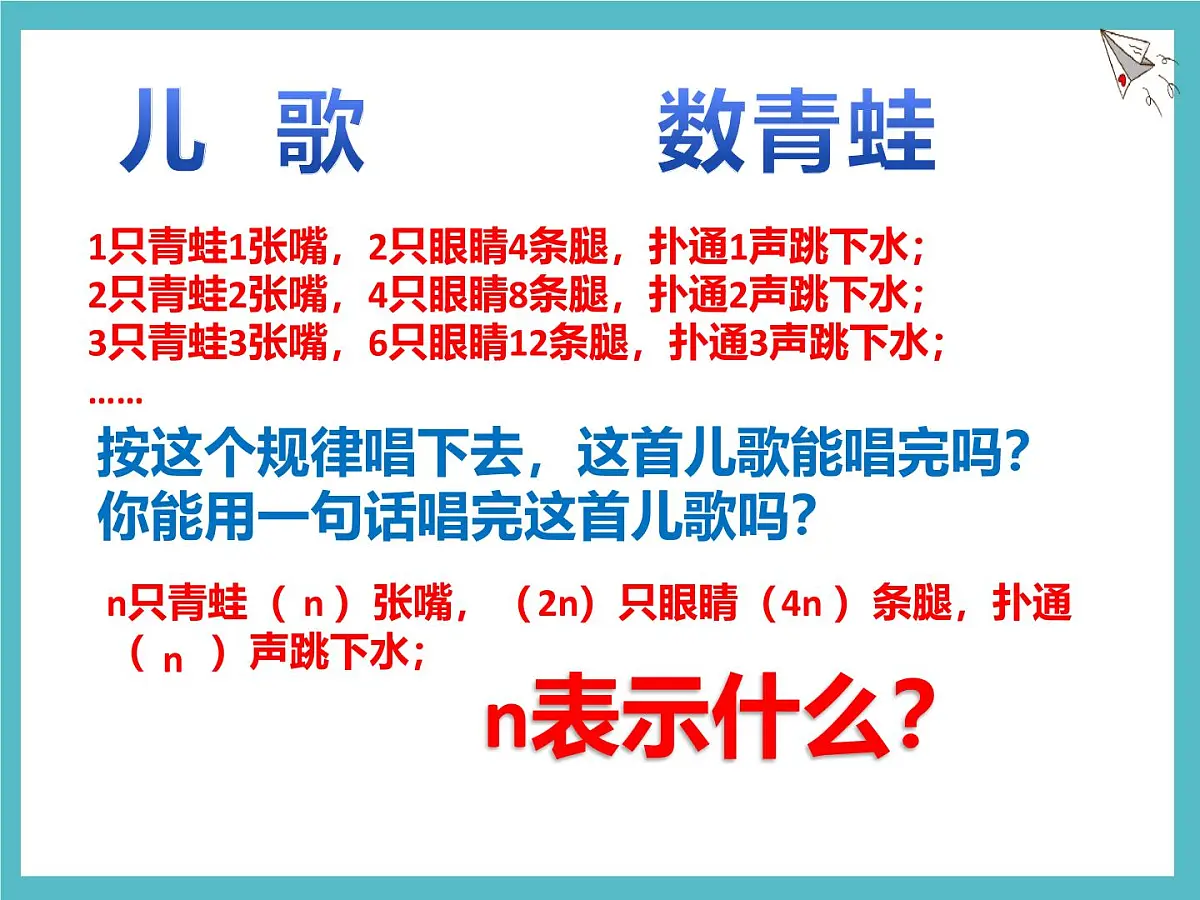 数学冀教版（2024）七年级上册 3.1 用字母表示数 课件第3页