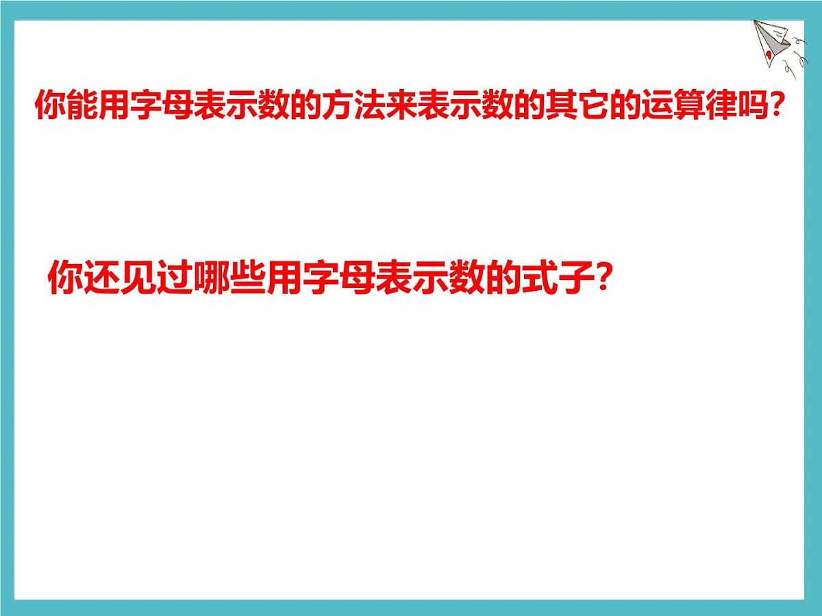 数学冀教版（2024）七年级上册 3.1 用字母表示数 课件第5页
