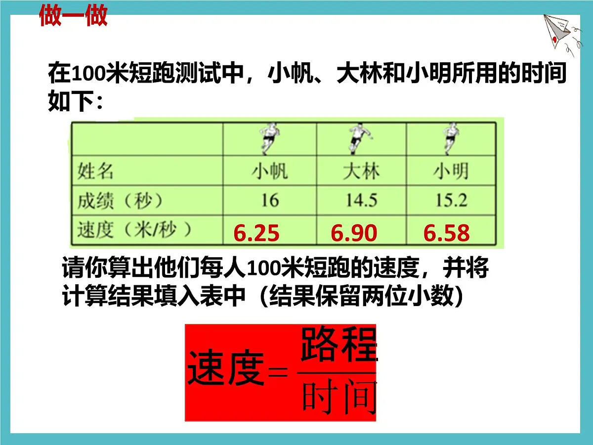 数学冀教版（2024）七年级上册 3.1 用字母表示数 课件第6页
