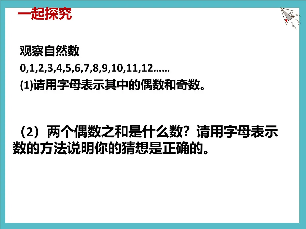 数学冀教版（2024）七年级上册 3.1 用字母表示数 课件第7页