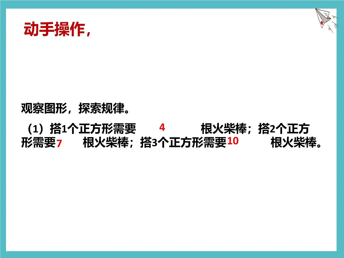 数学冀教版（2024）七年级上册 3.1 用字母表示数 课件第8页