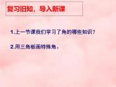 數(shù)學(xué)冀教版（2024）七年級上冊 2.7 角的和與差    課件 (2)