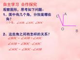 數(shù)學(xué)冀教版（2024）七年級上冊 2.7 角的和與差    課件 (2)