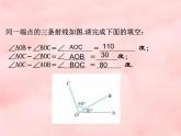 數(shù)學(xué)冀教版（2024）七年級上冊 2.7 角的和與差    課件 (2)