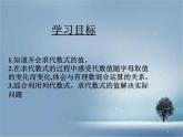 數(shù)學(xué)冀教版（2024）七年級上冊 3.4 代數(shù)式的值  課件