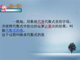 數(shù)學(xué)冀教版（2024）七年級上冊 3.4 代數(shù)式的值  課件