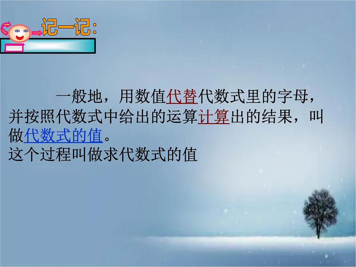 数学冀教版（2024）七年级上册 3.4 代数式的值  课件第4页