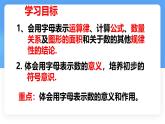 數(shù)學(xué)冀教版（2024）七年級上冊 3.1《用字母表示數(shù)》 課件