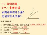 數(shù)學(xué)冀教版（2024）七年級上冊 2.7 角的和與差 課件 (2)
