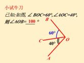 數(shù)學(xué)冀教版（2024）七年級上冊 2.7 角的和與差 課件 (2)