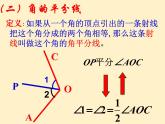 數(shù)學(xué)冀教版（2024）七年級上冊 2.7 角的和與差 課件 (2)