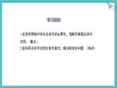 數(shù)學(xué)冀教版（2024）七年級上冊 4.3 去括號 課件