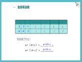數(shù)學(xué)冀教版（2024）七年級上冊 4.3 去括號 課件