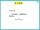 數(shù)學(xué)冀教版（2024）七年級上冊 2.4 線段的和與差  課件