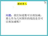 數(shù)學(xué)冀教版（2024）七年級上冊 2.4 線段的和與差  課件