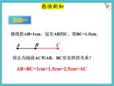 數(shù)學(xué)冀教版（2024）七年級上冊 2.4 線段的和與差  課件