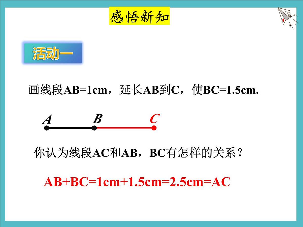 数学冀教版（2024）七年级上册 2.4 线段的和与差 课件第4页