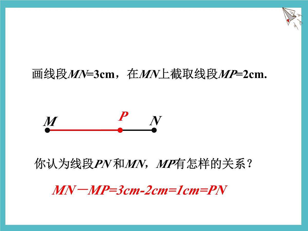数学冀教版（2024）七年级上册 2.4 线段的和与差 课件第5页