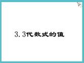 數(shù)學(xué)冀教版（2024）七年級上冊 3.4代數(shù)式的值  課件