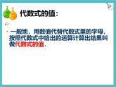 數(shù)學(xué)冀教版（2024）七年級上冊 3.4代數(shù)式的值  課件