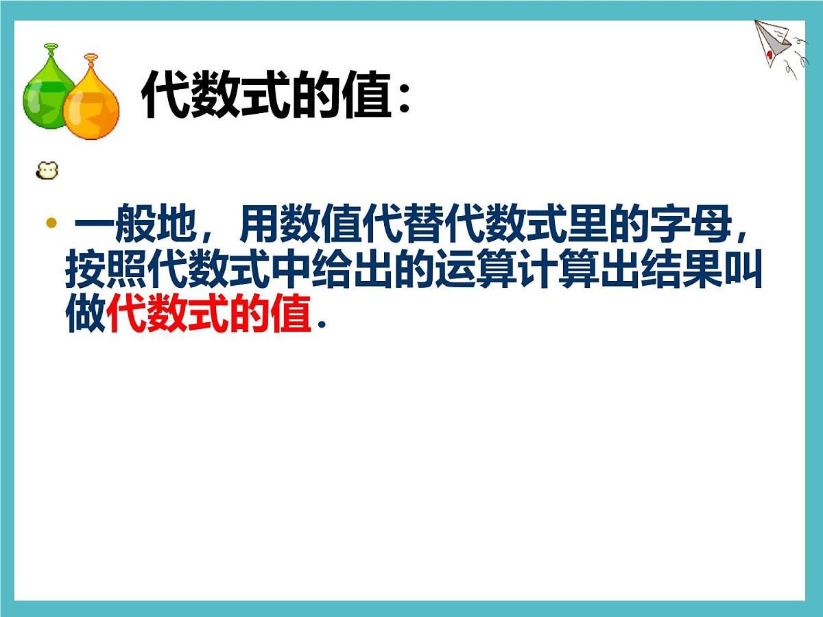 数学冀教版（2024）七年级上册 3.4代数式的值  课件第3页