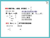 數(shù)學(xué)冀教版（2024）七年級上冊 3.4代數(shù)式的值  課件