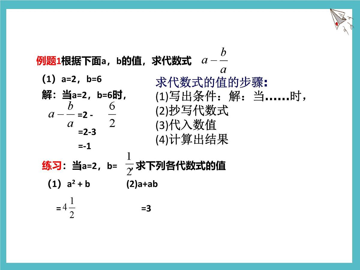 数学冀教版（2024）七年级上册 3.4代数式的值  课件第4页