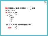 數(shù)學(xué)冀教版（2024）七年級上冊 3.4代數(shù)式的值  課件
