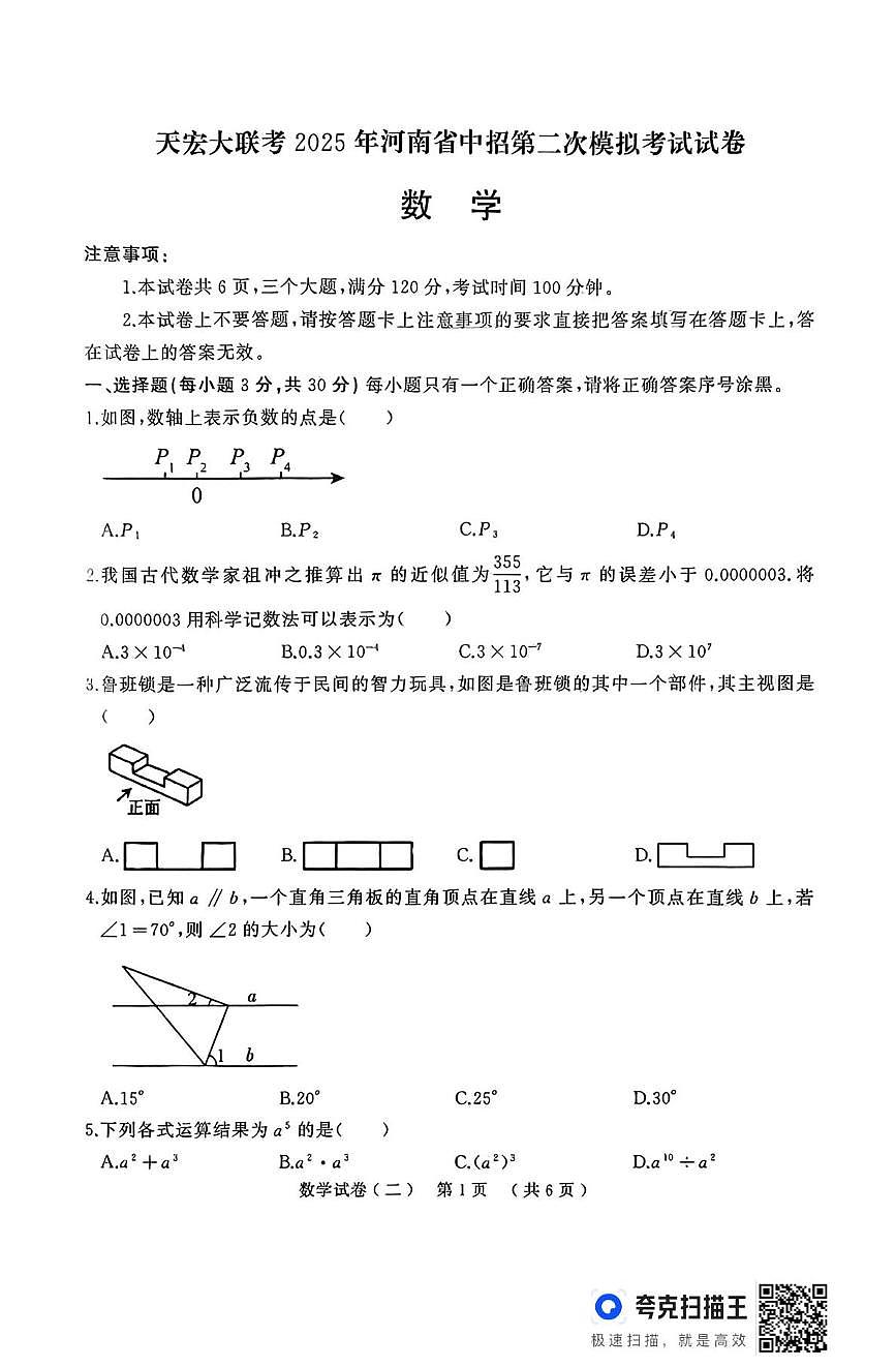 2025年河南省驻马店市中考三模数学试题（中考模拟 ）第1页