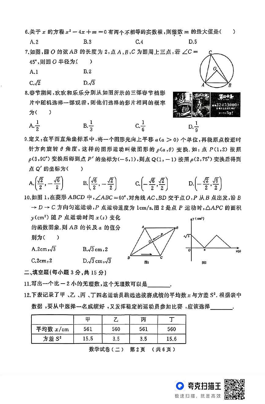 2025年河南省驻马店市中考三模数学试题（中考模拟 ）第2页