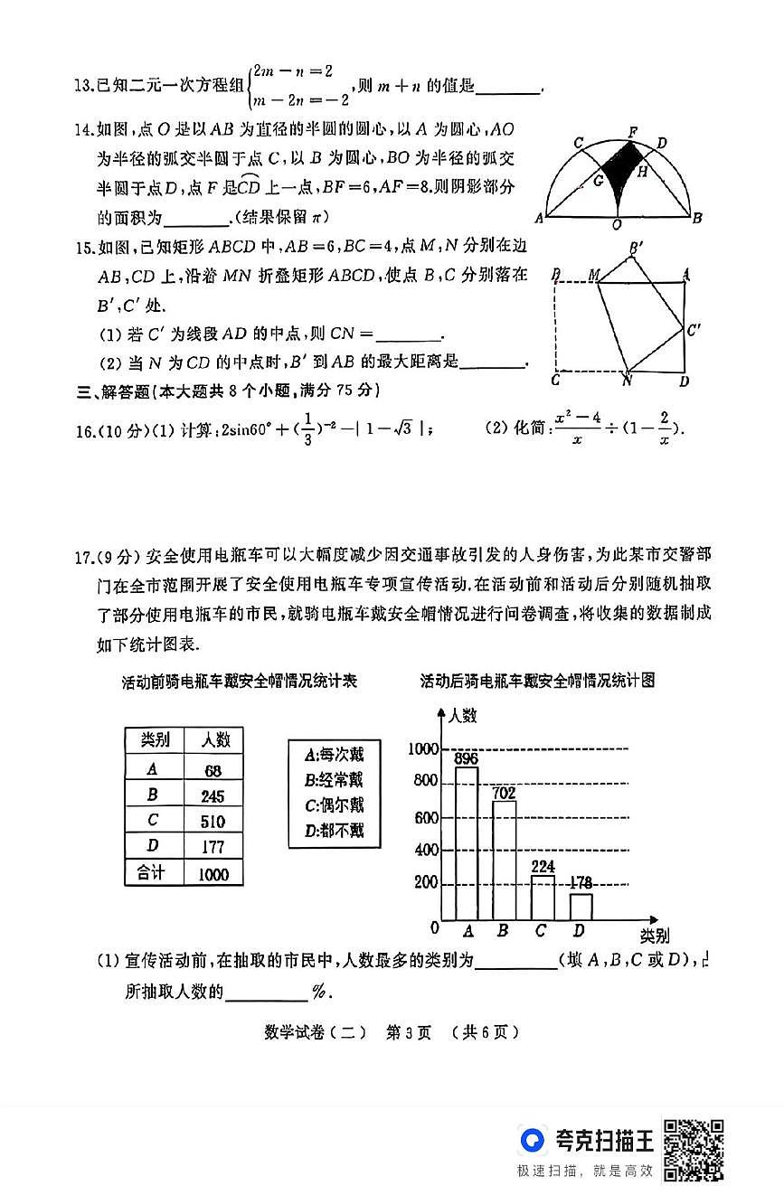 2025年河南省驻马店市中考三模数学试题（中考模拟 ）第3页